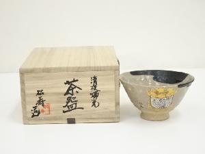 石橋松寿造　清夜燭光絵茶碗（共箱）